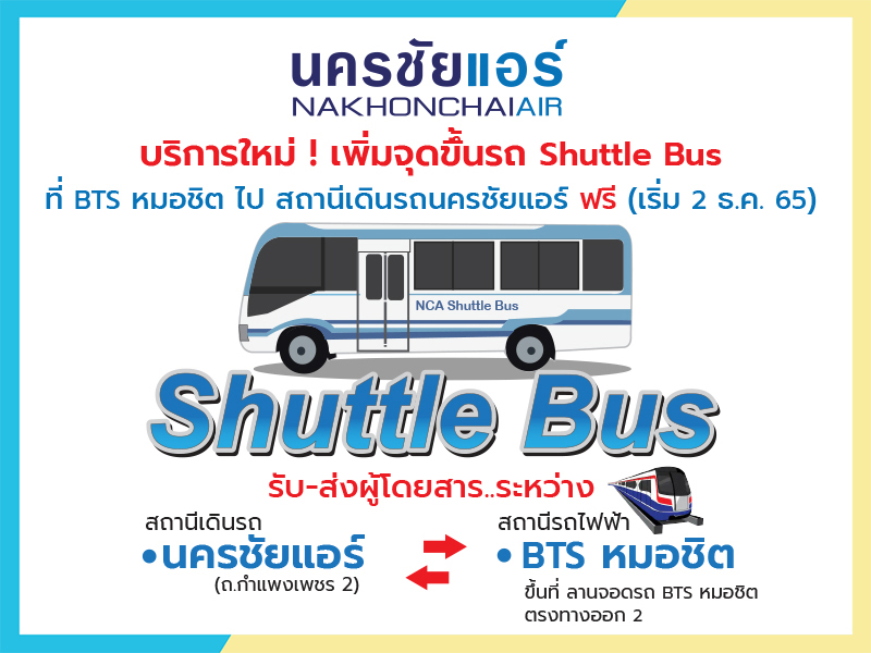 นครชัยแอร์ ฉลองครบรอบปีที่ 36 เพิ่มจุดขึ้รถ Shuttle Bus ณ สถานีรถไฟฟ้าหมอชิต (BTS) เริ่ม 2 ธ.ค. 65